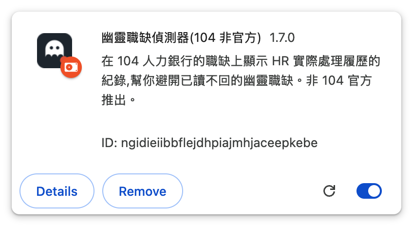 安裝完成後出現在清單上的外掛卡片