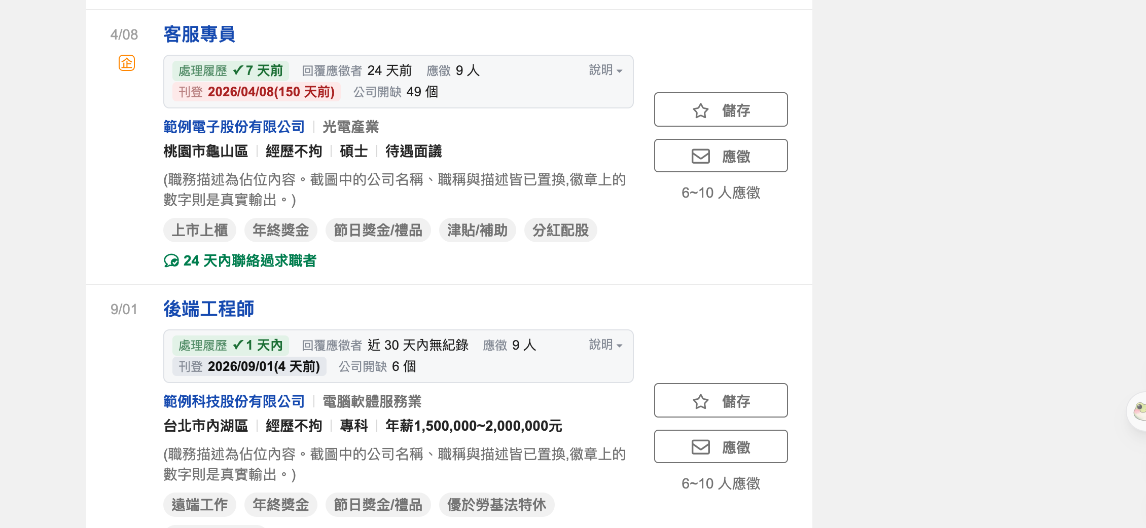104 搜尋結果頁的兩張職缺卡片，各多出一列數據：處理履歷、回覆應徵者、應徵人數、刊登日期、公司開缺